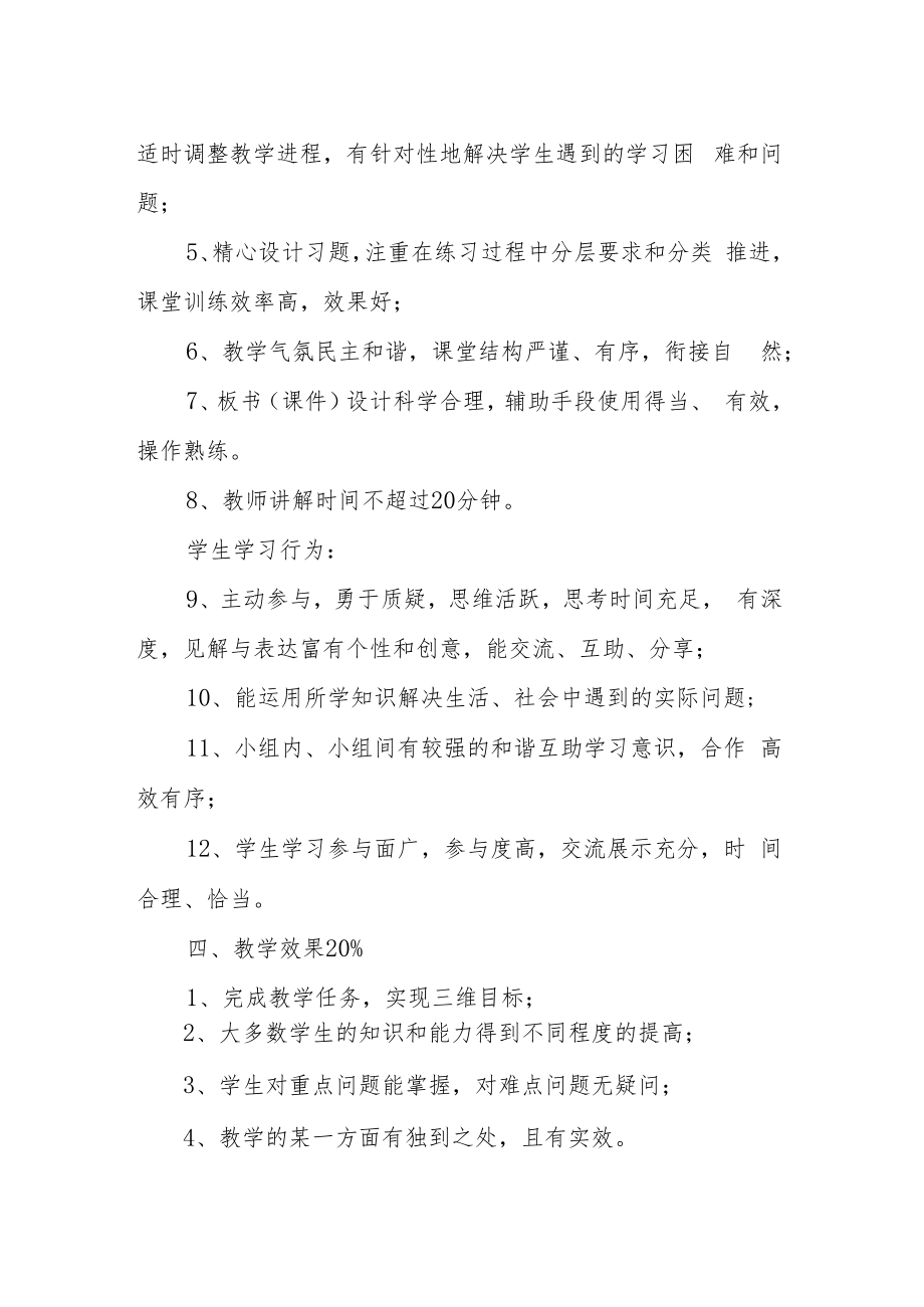 实验小学课堂评价标准.docx_第2页