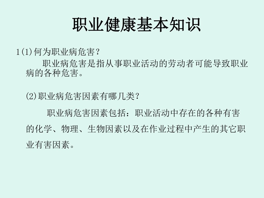 职业健康培训课件.ppt_第2页