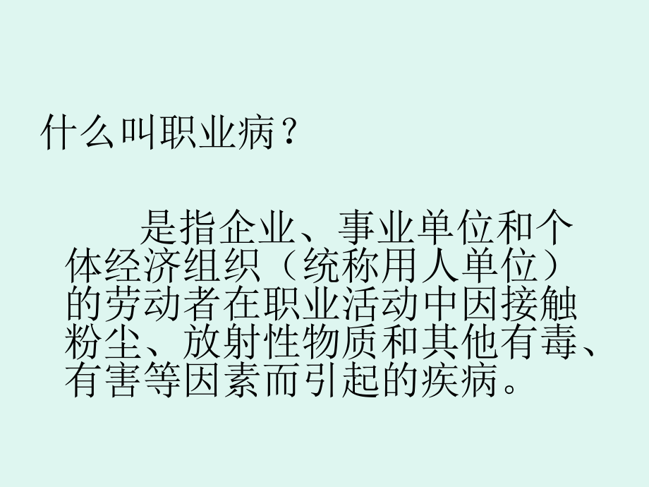 职业健康培训课件.ppt_第3页