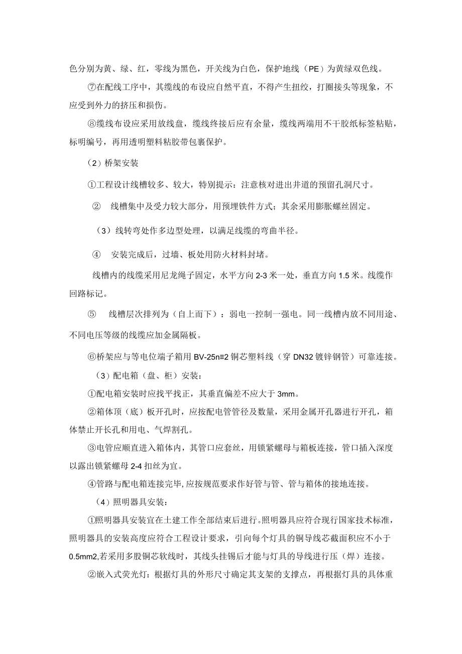 电气安装工程施工方案.docx_第2页