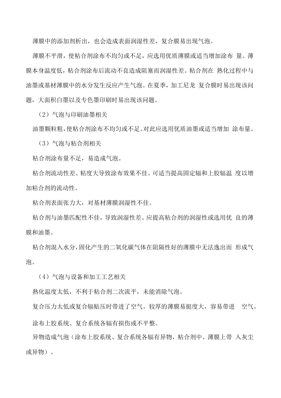 无溶剂复合外观问题解决办法气泡、白点、隧道、褶皱、异物.docx_第2页