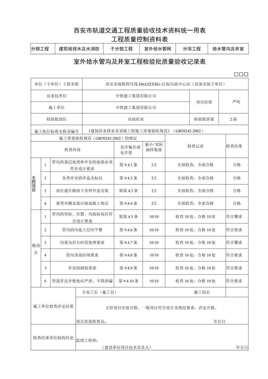 给水管沟及井室检验批.docx_第1页