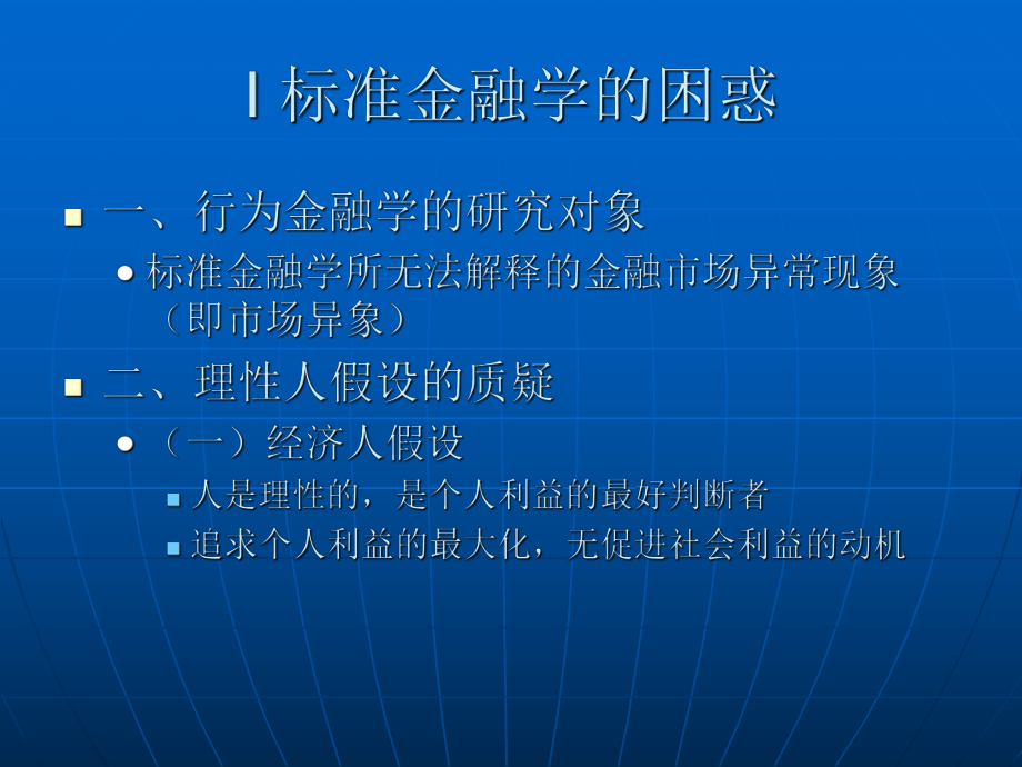 行为金融学1.ppt_第3页