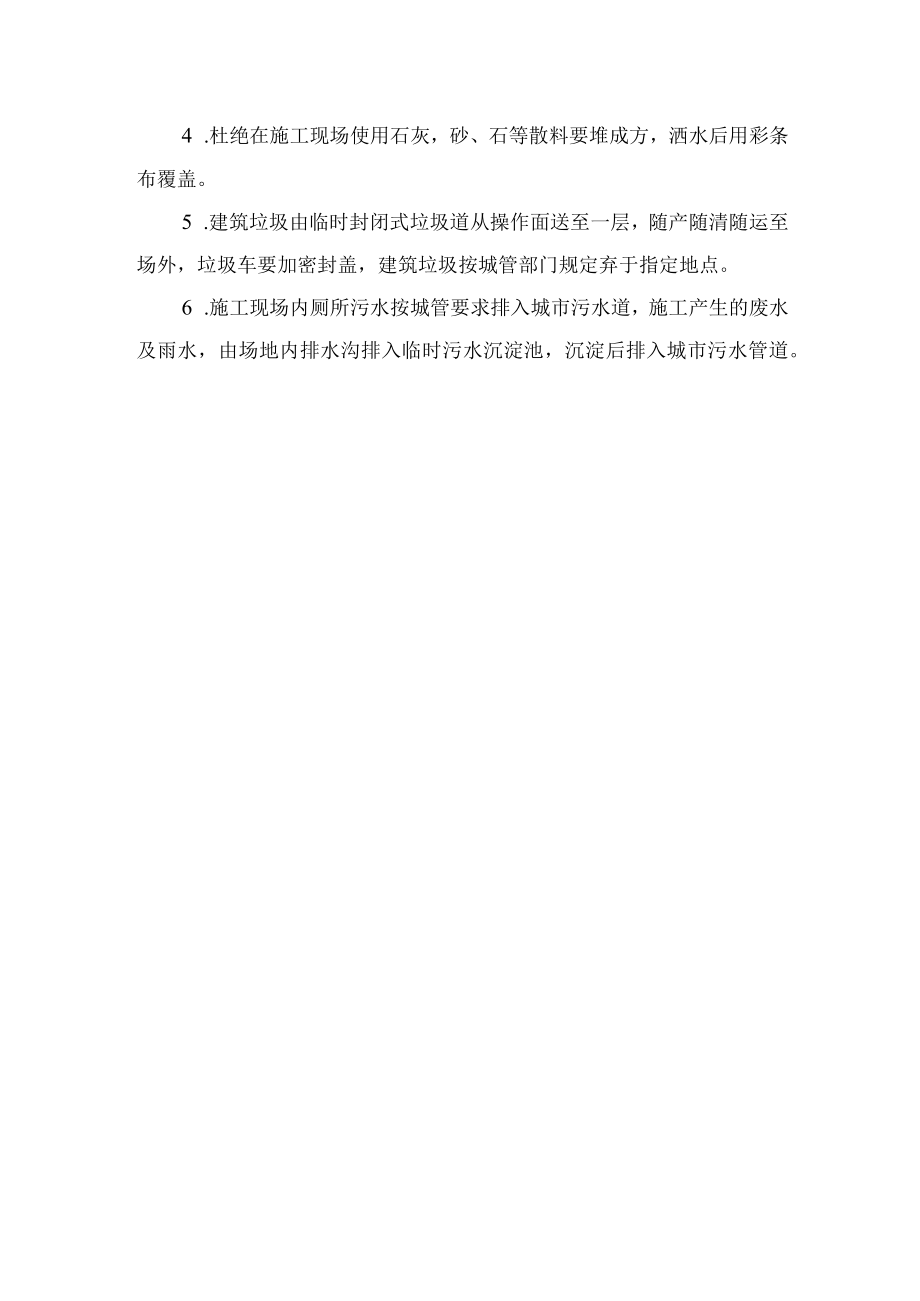 环境保护技术组织措施.docx_第3页