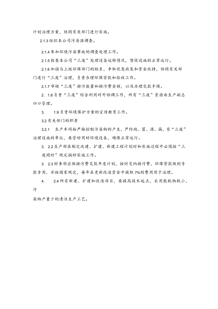 环境保护管理规程.docx_第2页