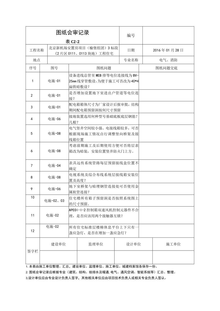 电气图纸会审记录.docx_第1页