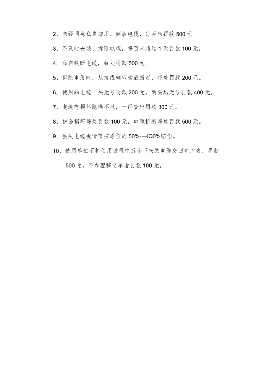 电缆管理制度.docx_第3页