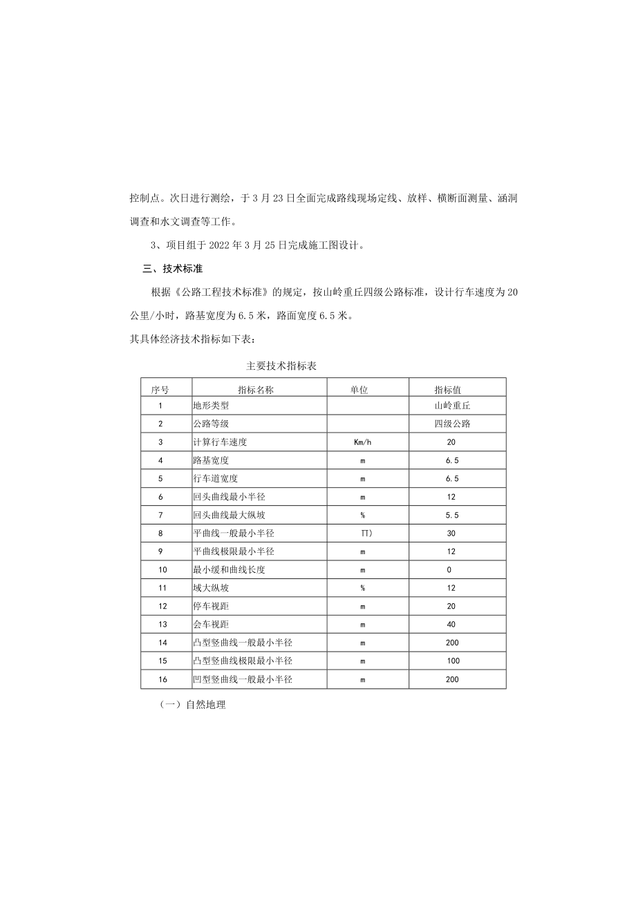 石龙村（天槽口至养猪场）通畅公路改扩建工程总说明书.docx_第3页