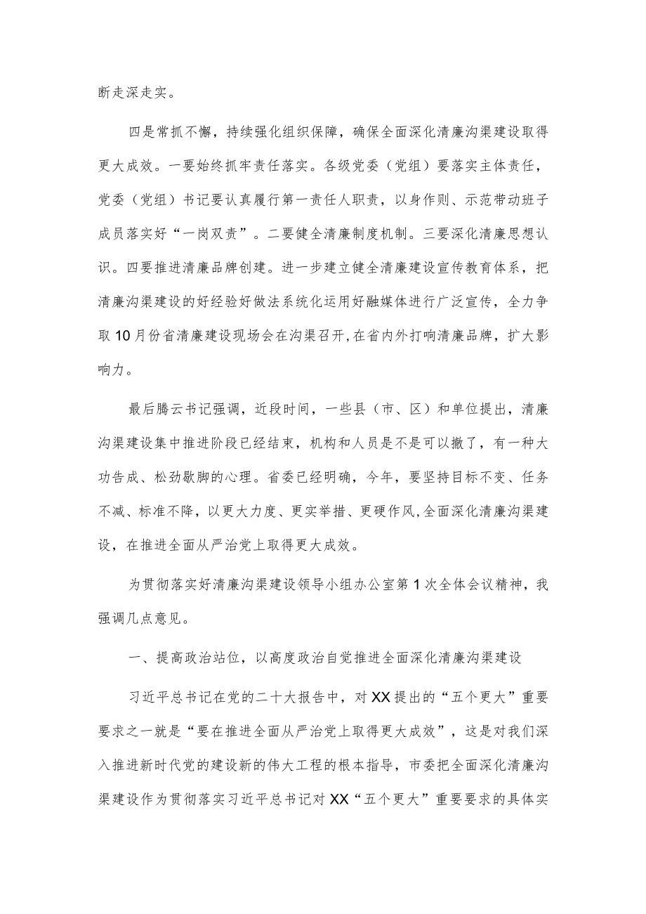 传达学习清廉建设领导小组全体会书记讲话稿供借鉴.docx_第2页