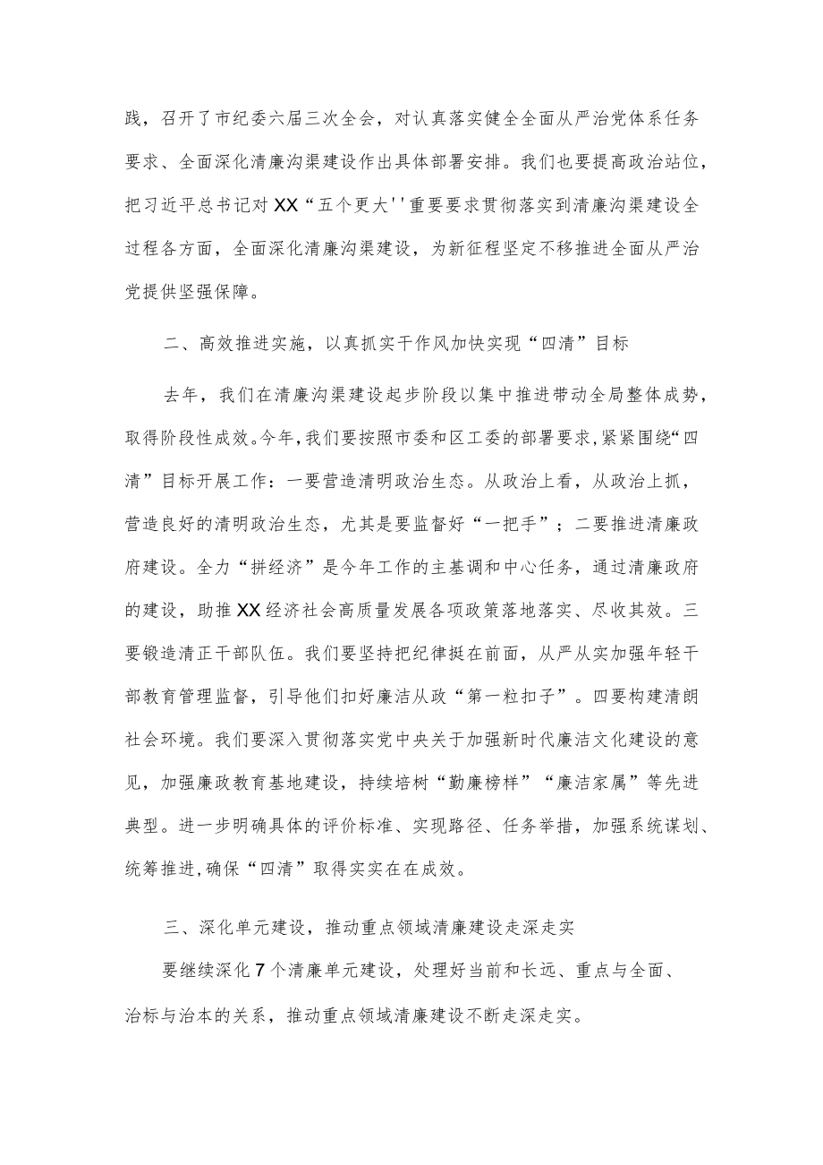 传达学习清廉建设领导小组全体会书记讲话稿供借鉴.docx_第3页