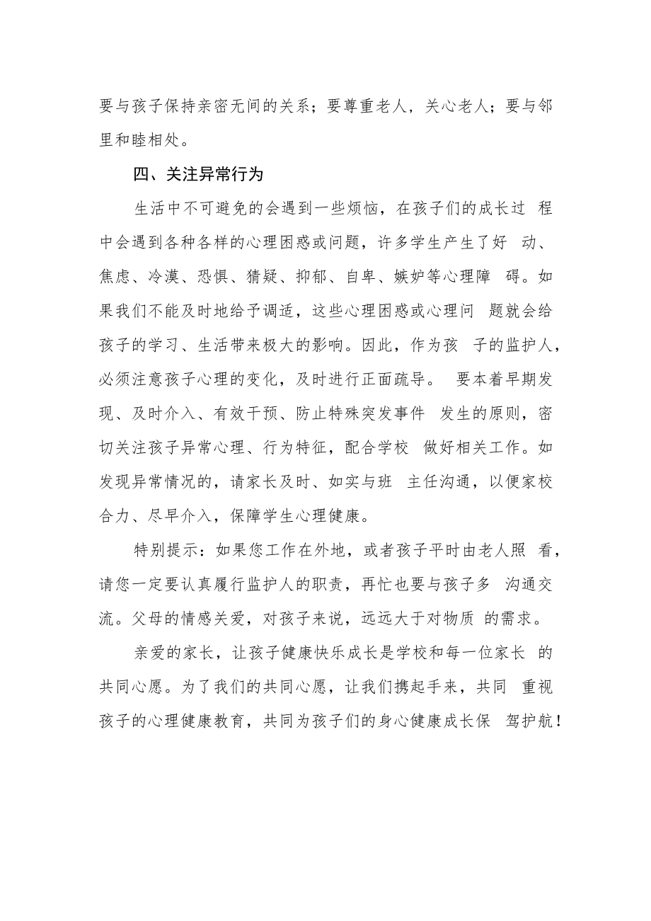 学校关于呵护学生心理健康致家长的一封信.docx_第2页