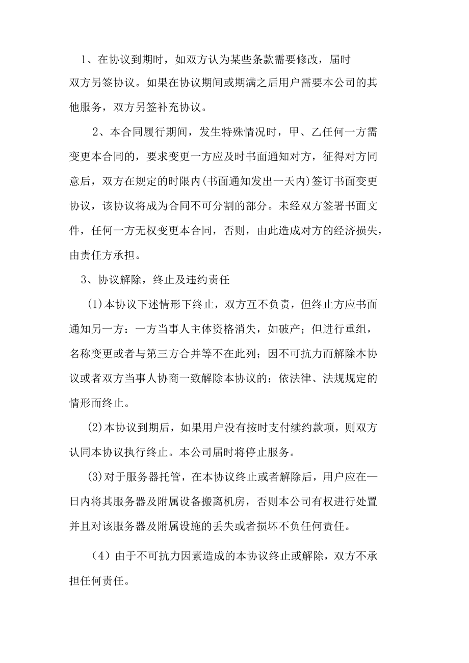 网站托管协议书.docx_第3页