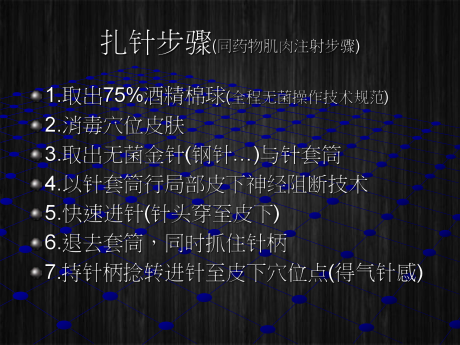 针灸培训课件.ppt_第2页