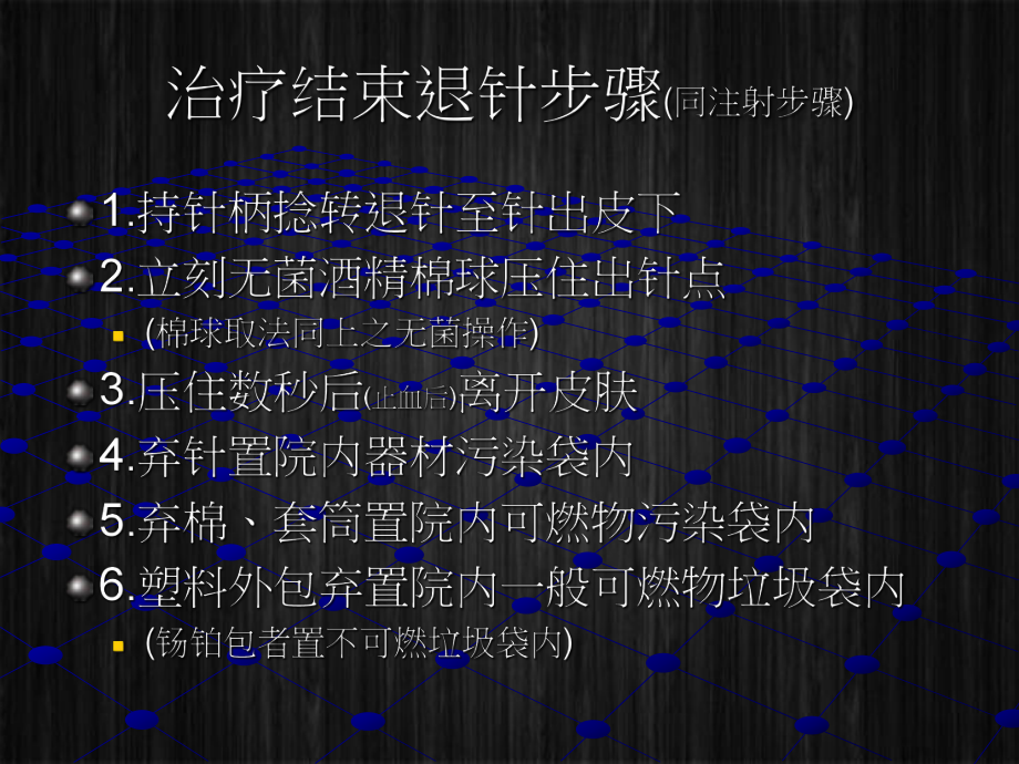 针灸培训课件.ppt_第3页