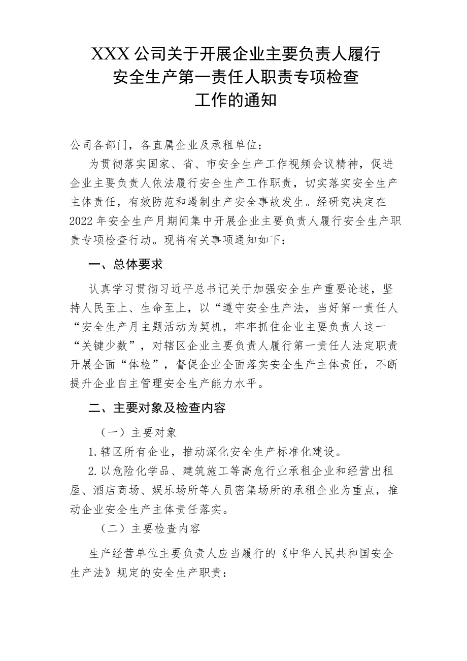 XXX公司开展企业主要负责人履行安全生产第一责任人职责专项检查工作的方案.docx_第1页