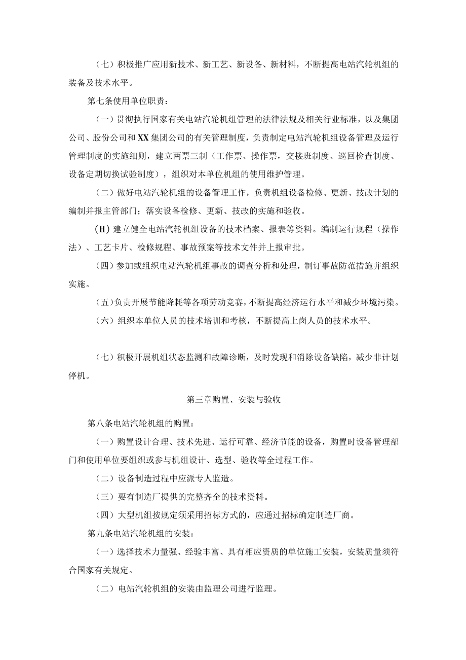 电站汽轮机组管理制度.docx_第2页