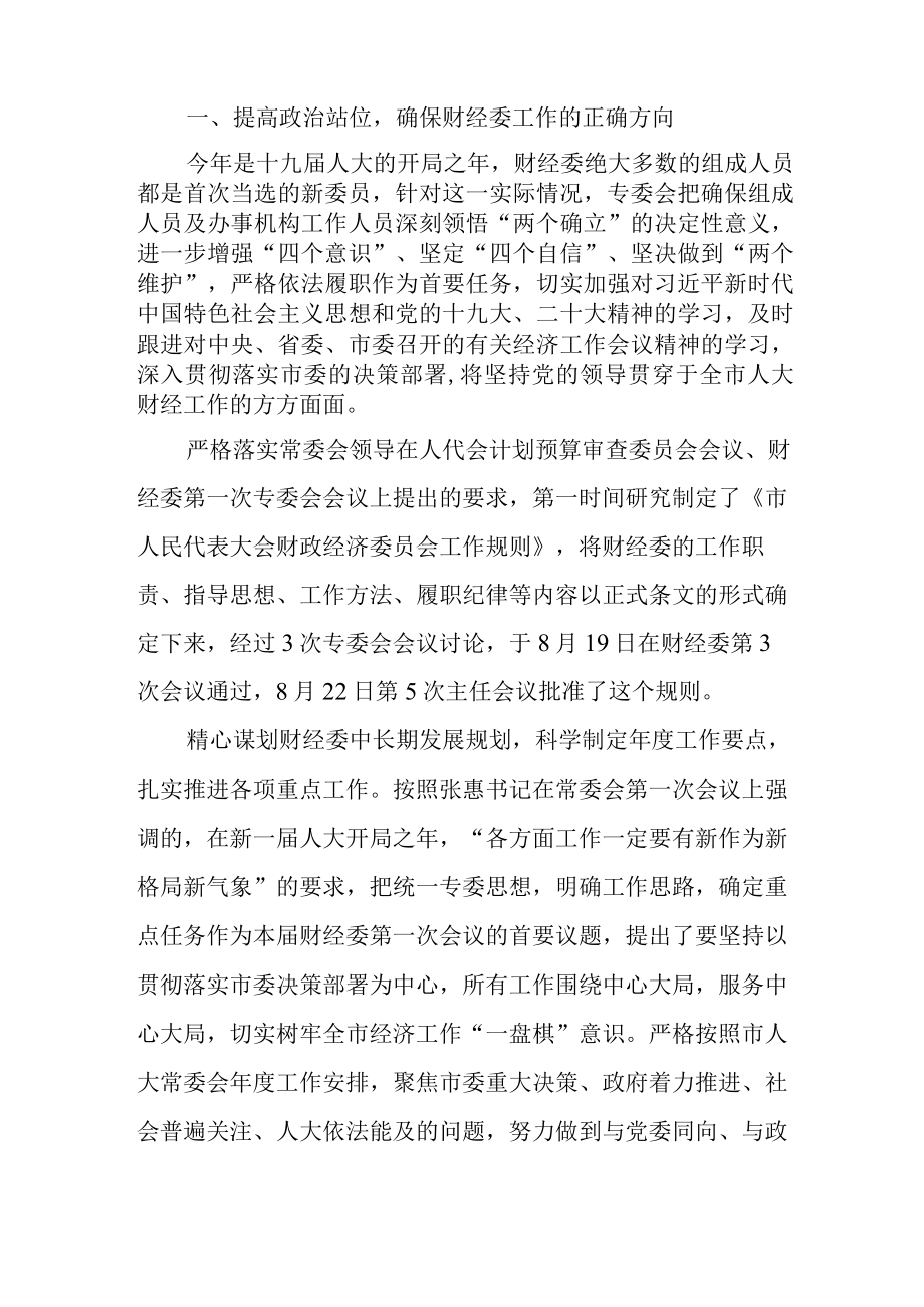 2022年财政经济委员会工作报告.docx_第2页