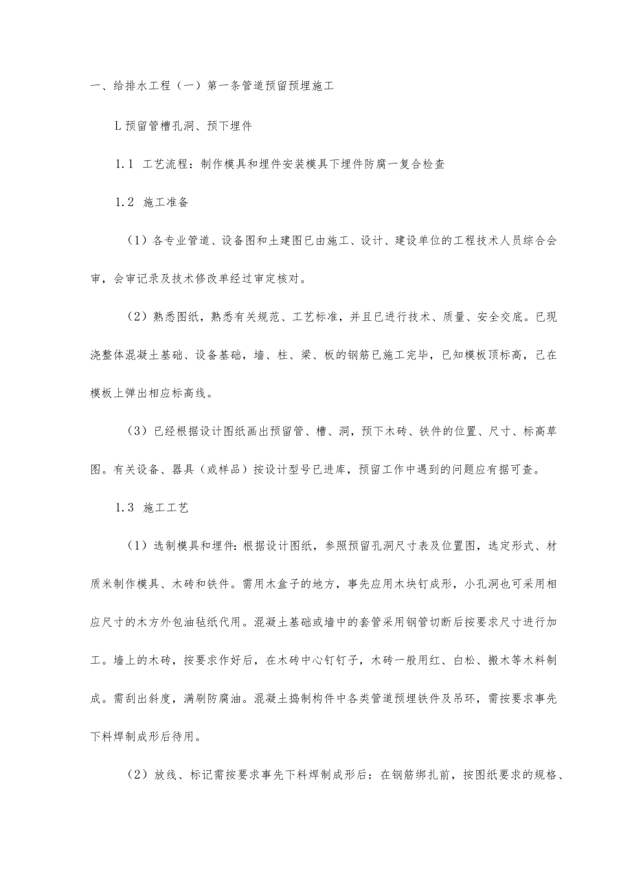 给排水工程 .docx_第1页