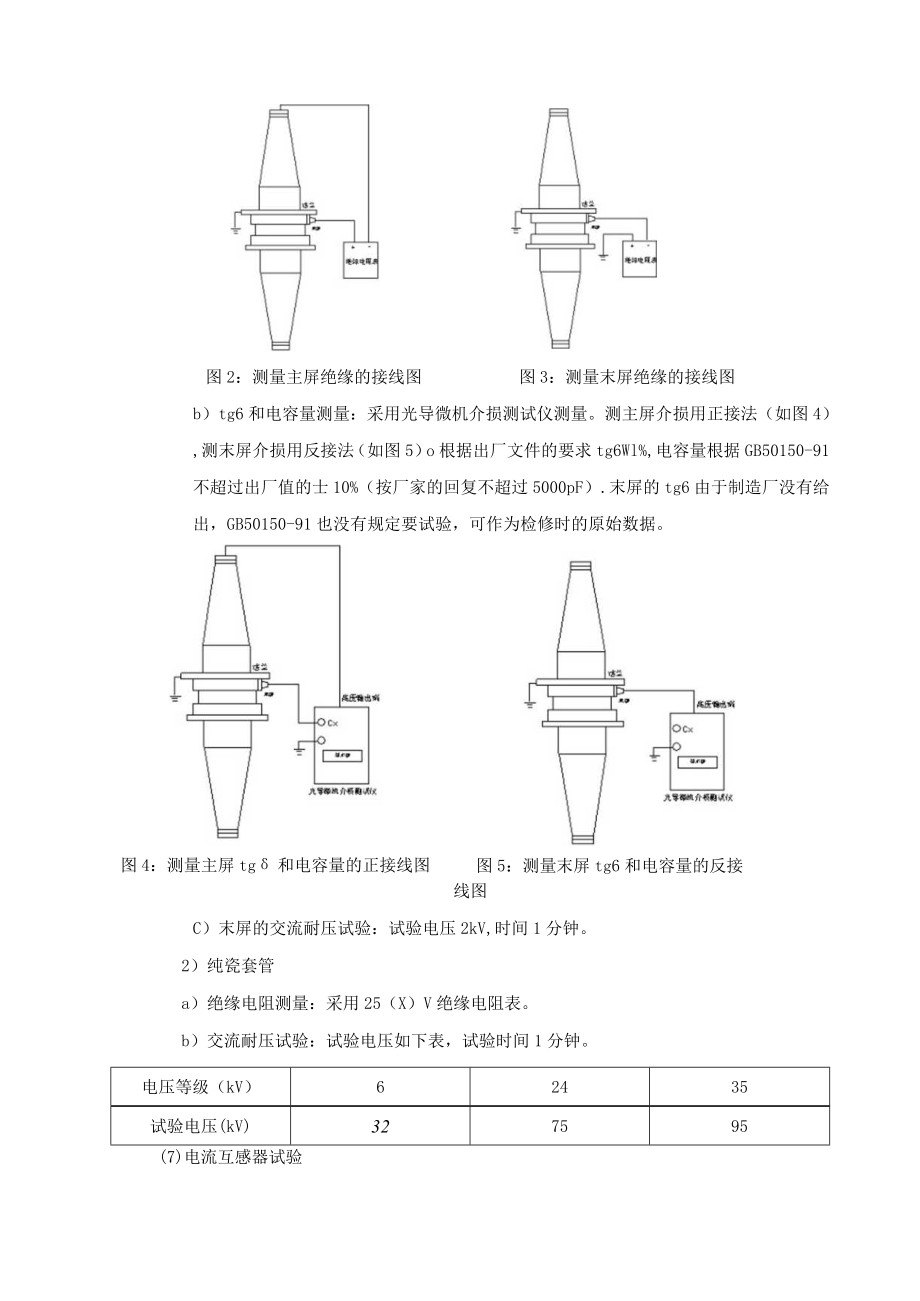 电力变压器试验.docx_第2页