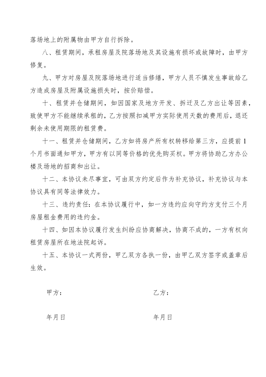 管理区创业创新中心 租赁协议(鞋厂).docx_第2页