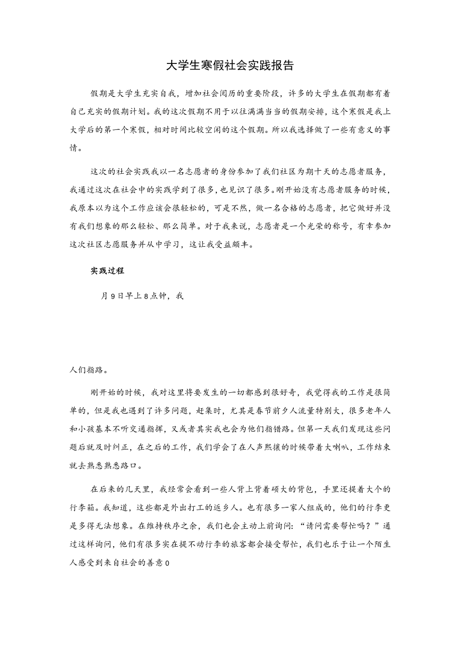 大学生寒假社会实践报告.docx_第1页