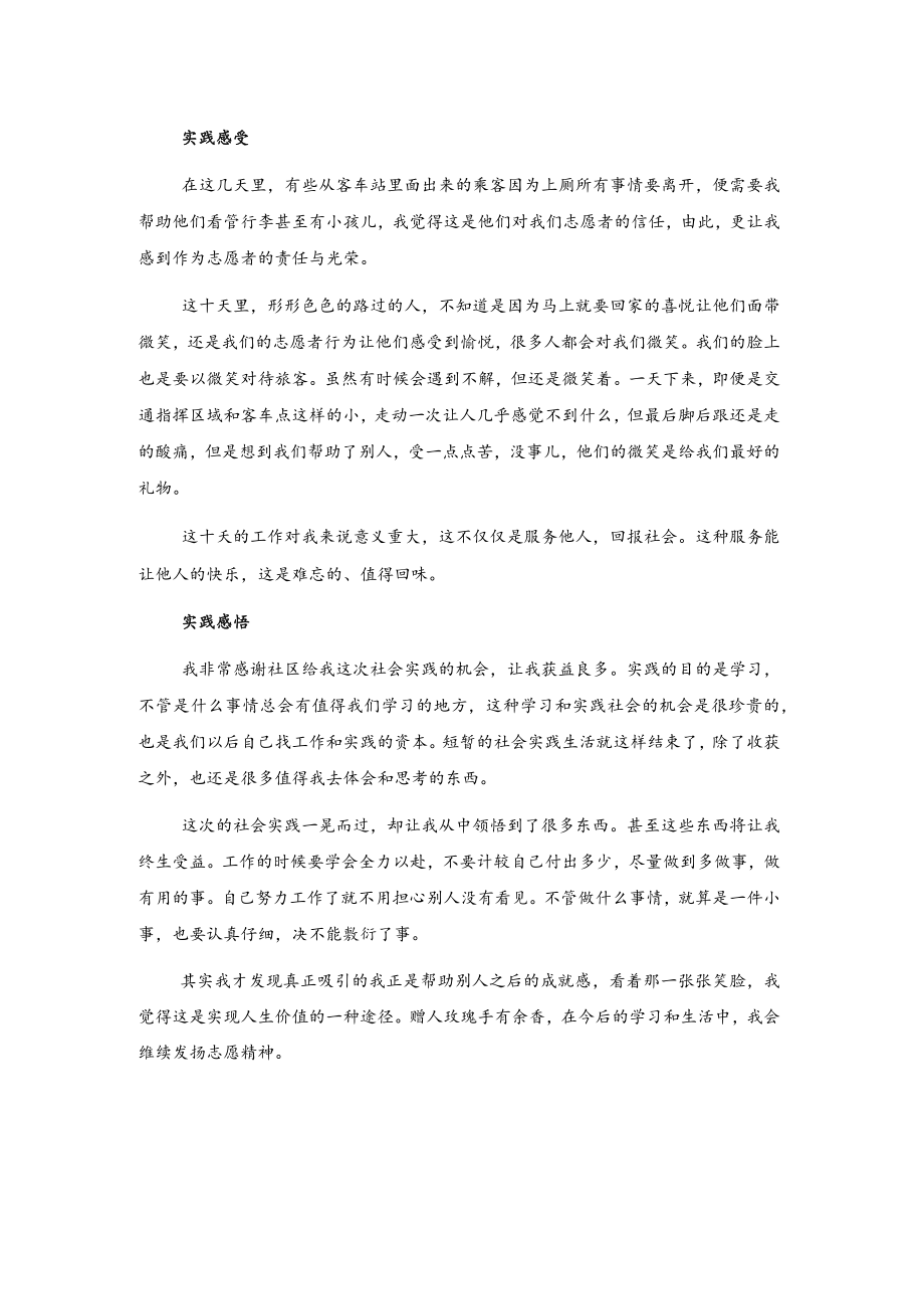 大学生寒假社会实践报告.docx_第2页