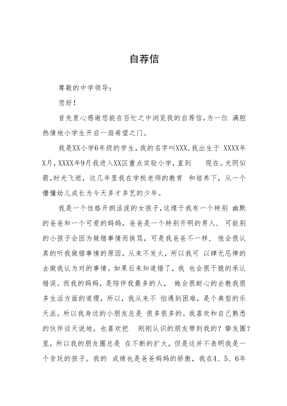 小升初六年级学生自荐书6篇.docx_第1页