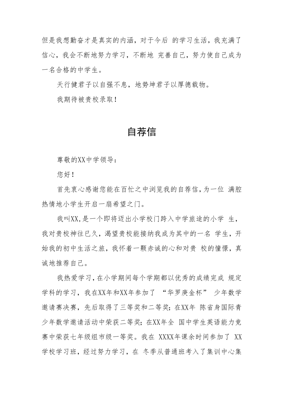 小升初六年级学生自荐书6篇.docx_第3页