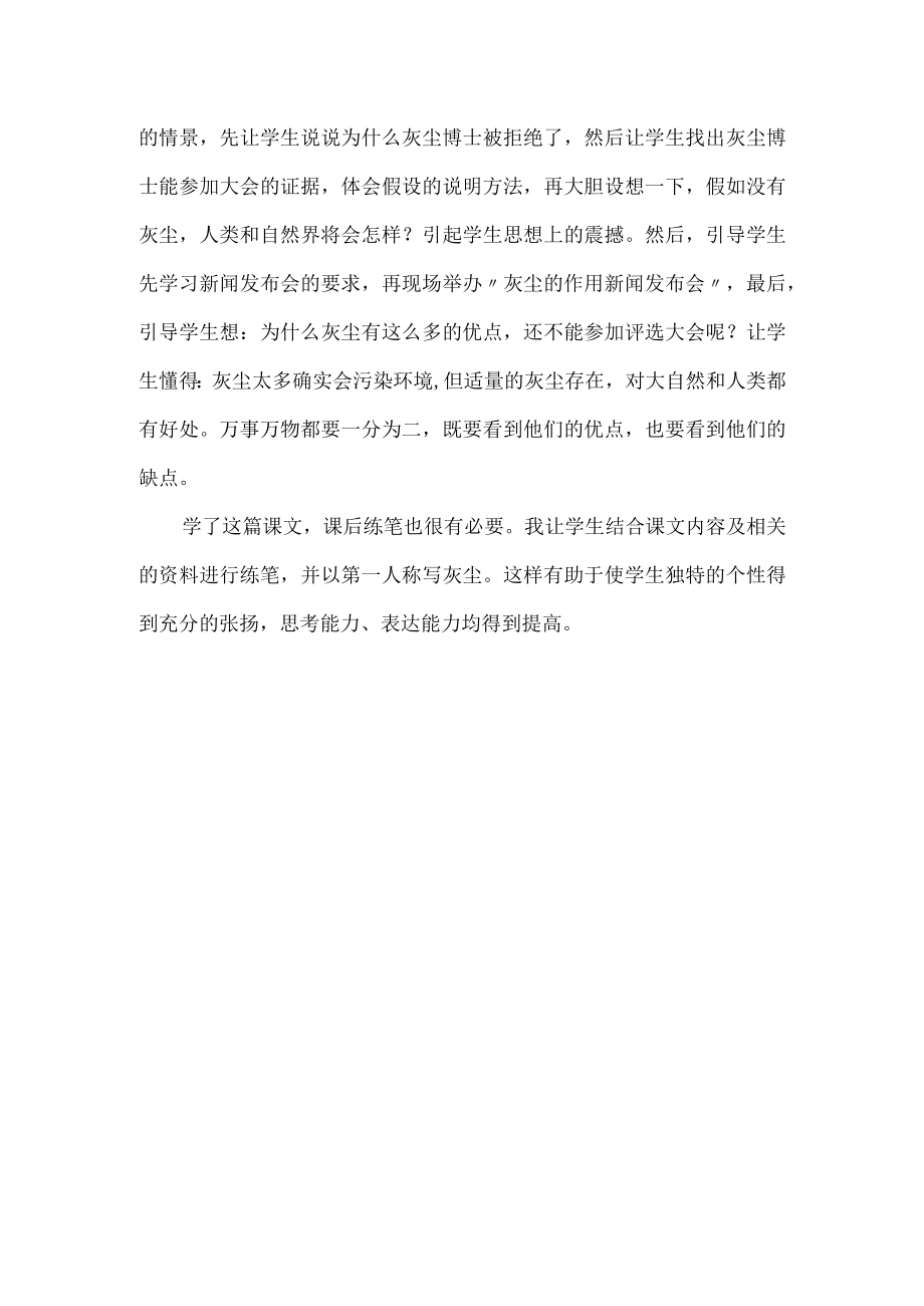 假如没有灰尘教学反思.docx_第3页