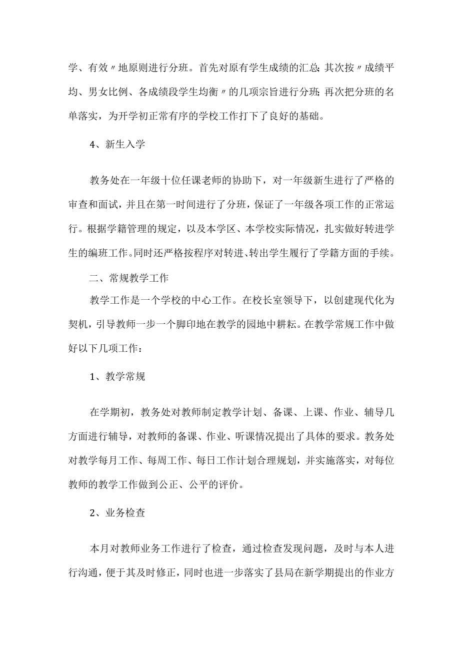 九月份教务工作总结.docx_第2页