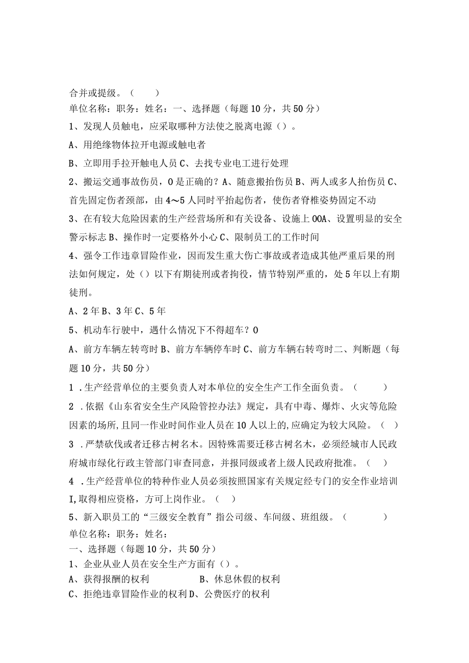 绿化工程主要负责人试题及答案.docx_第2页