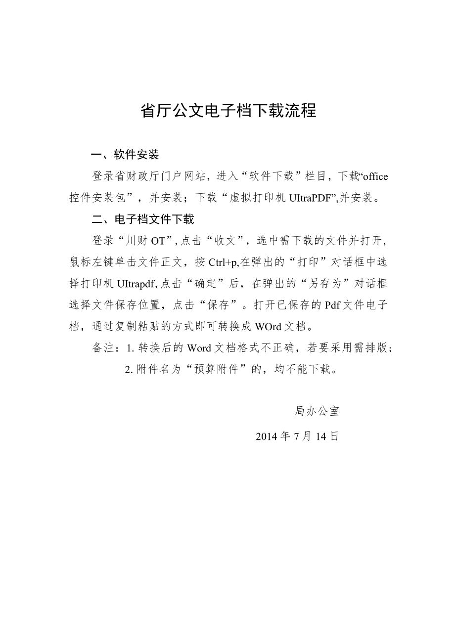 省厅公文电子档流程.docx_第1页