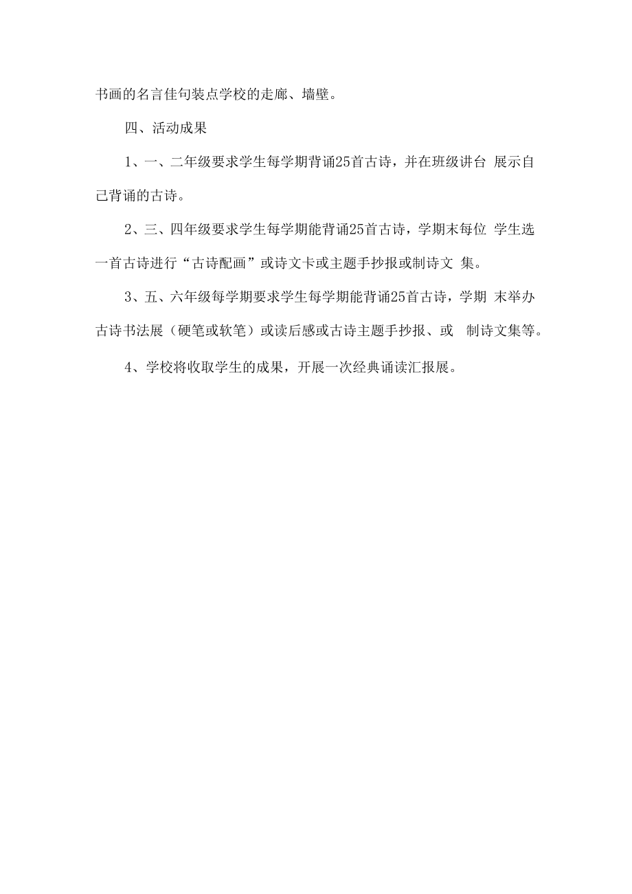 小学中华经典诵读活动方案.docx_第2页