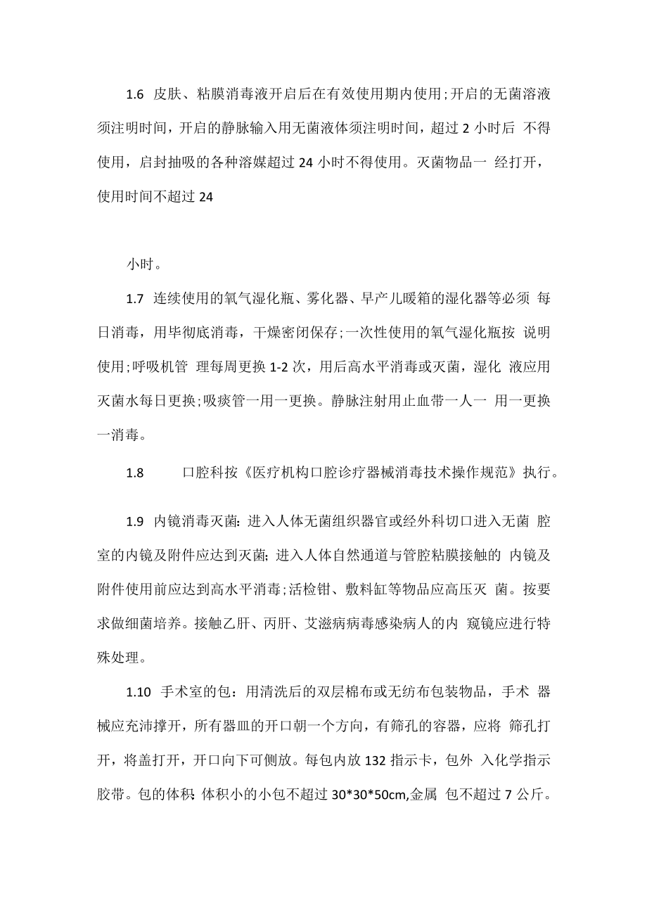 医院消毒隔离制度.docx_第2页