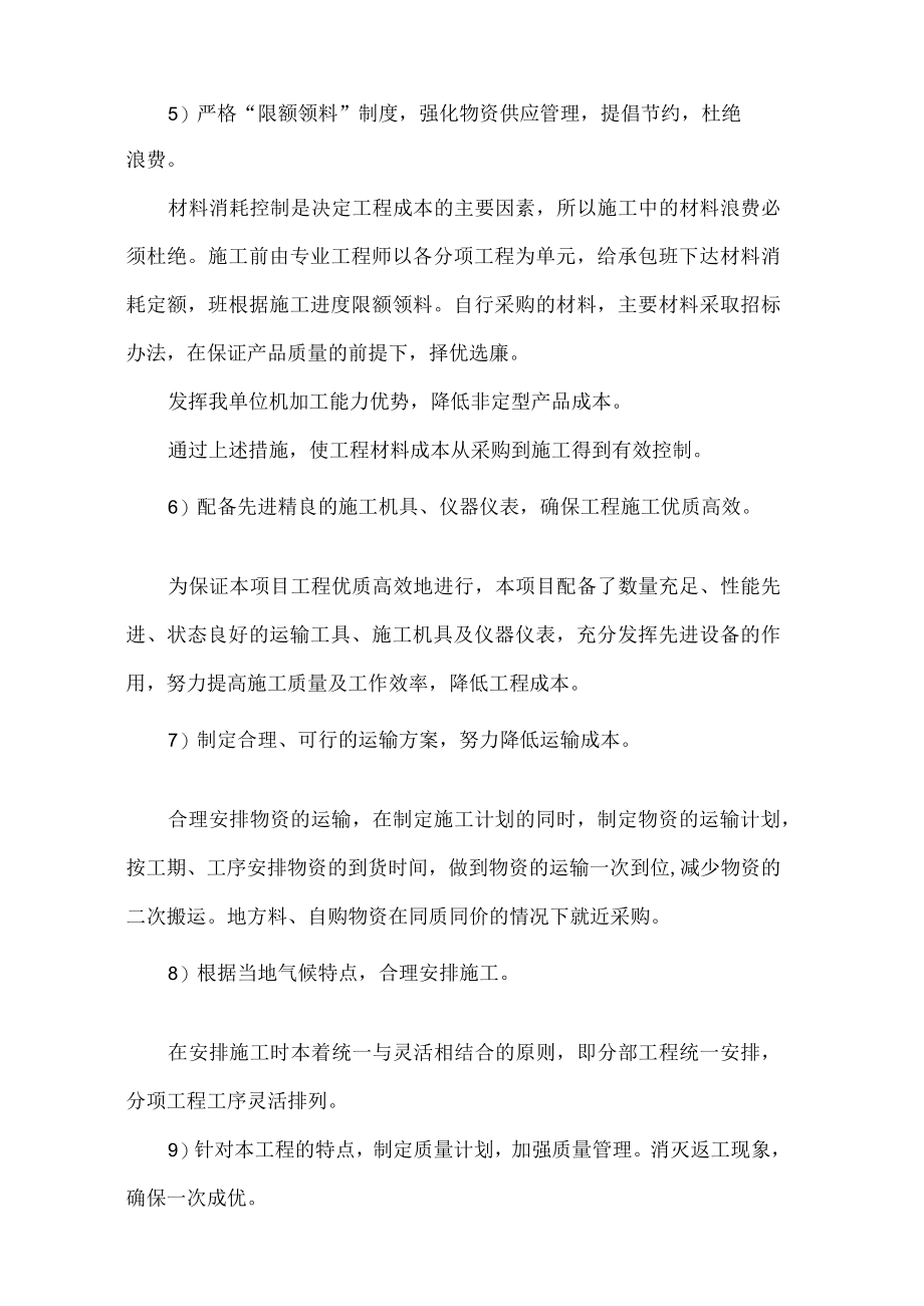 监理单位对工程成本的控制措施.docx_第2页