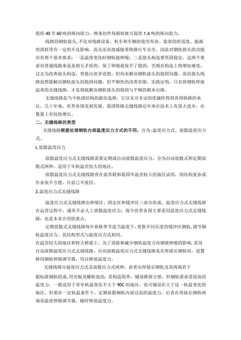 第十三章无缝线路.docx_第2页