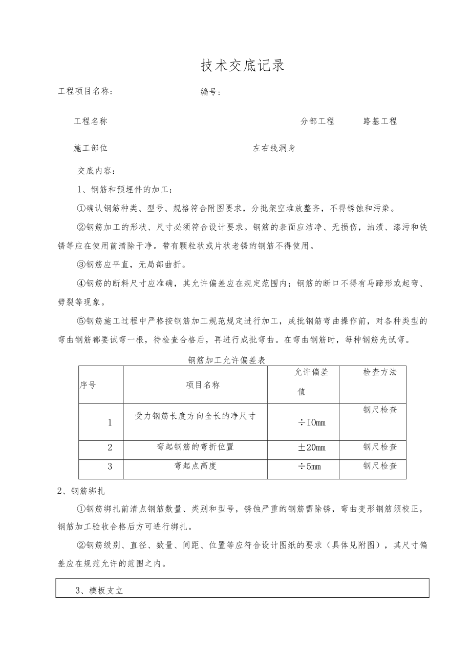 电缆沟、人行横道预制盖板技术交底.docx_第2页