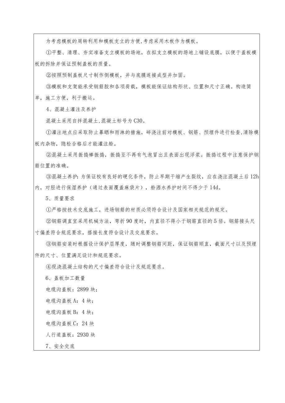 电缆沟、人行横道预制盖板技术交底.docx_第3页