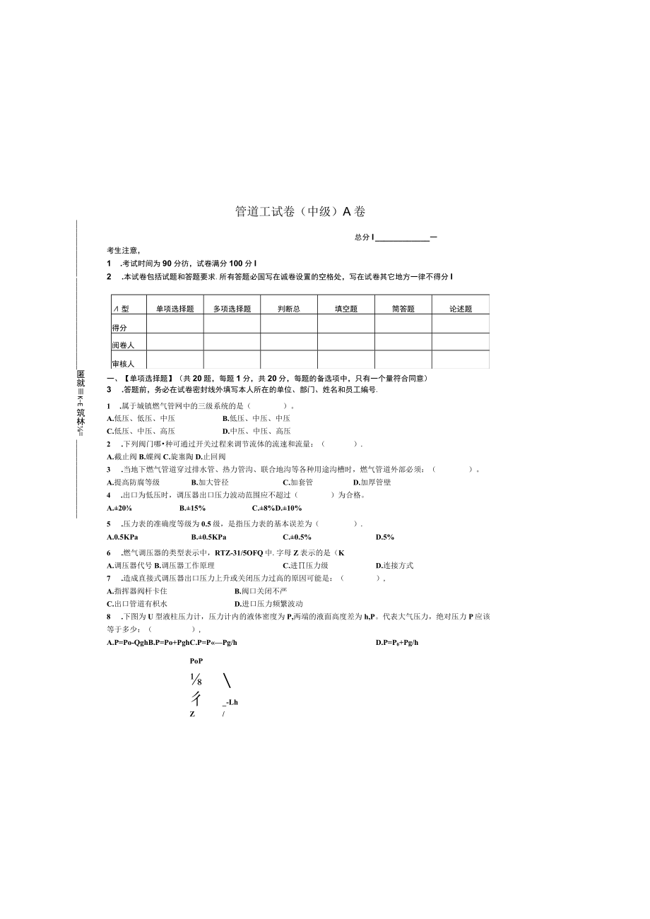 管道工(中级)笔试试卷A卷.docx_第2页