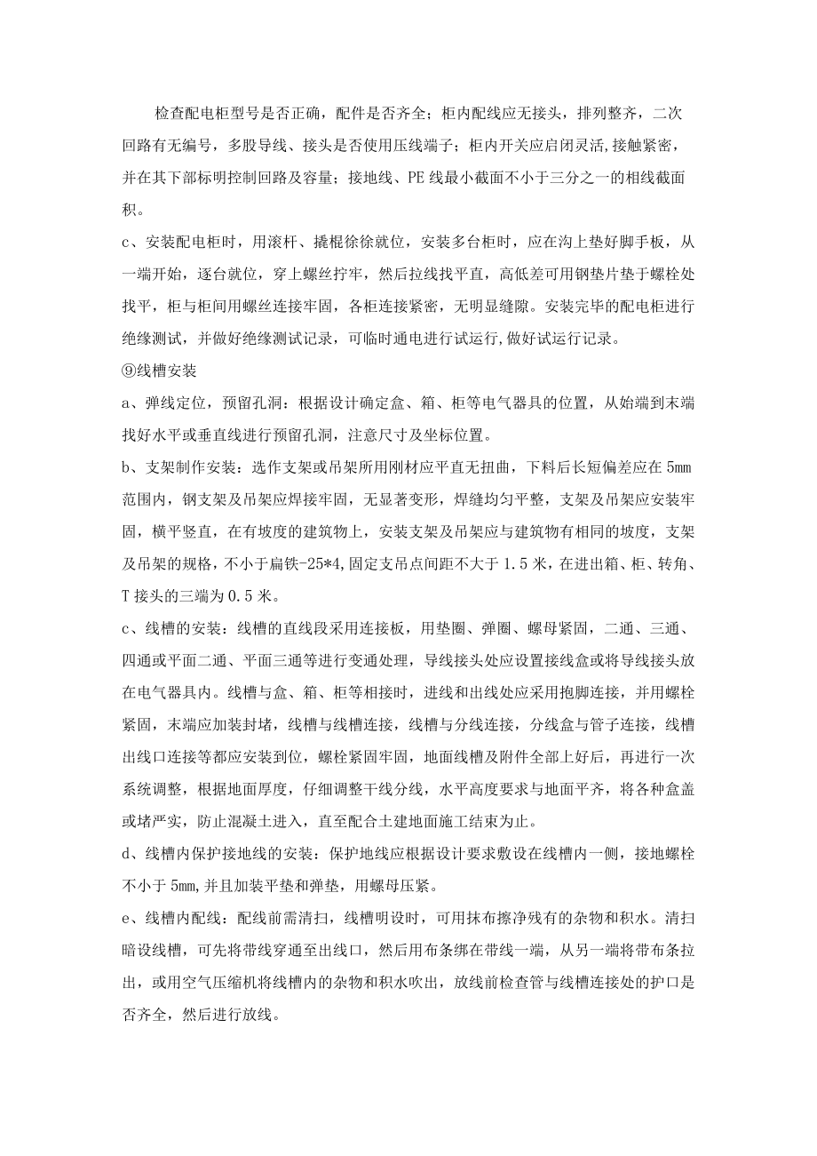 电气施工方案.docx_第2页