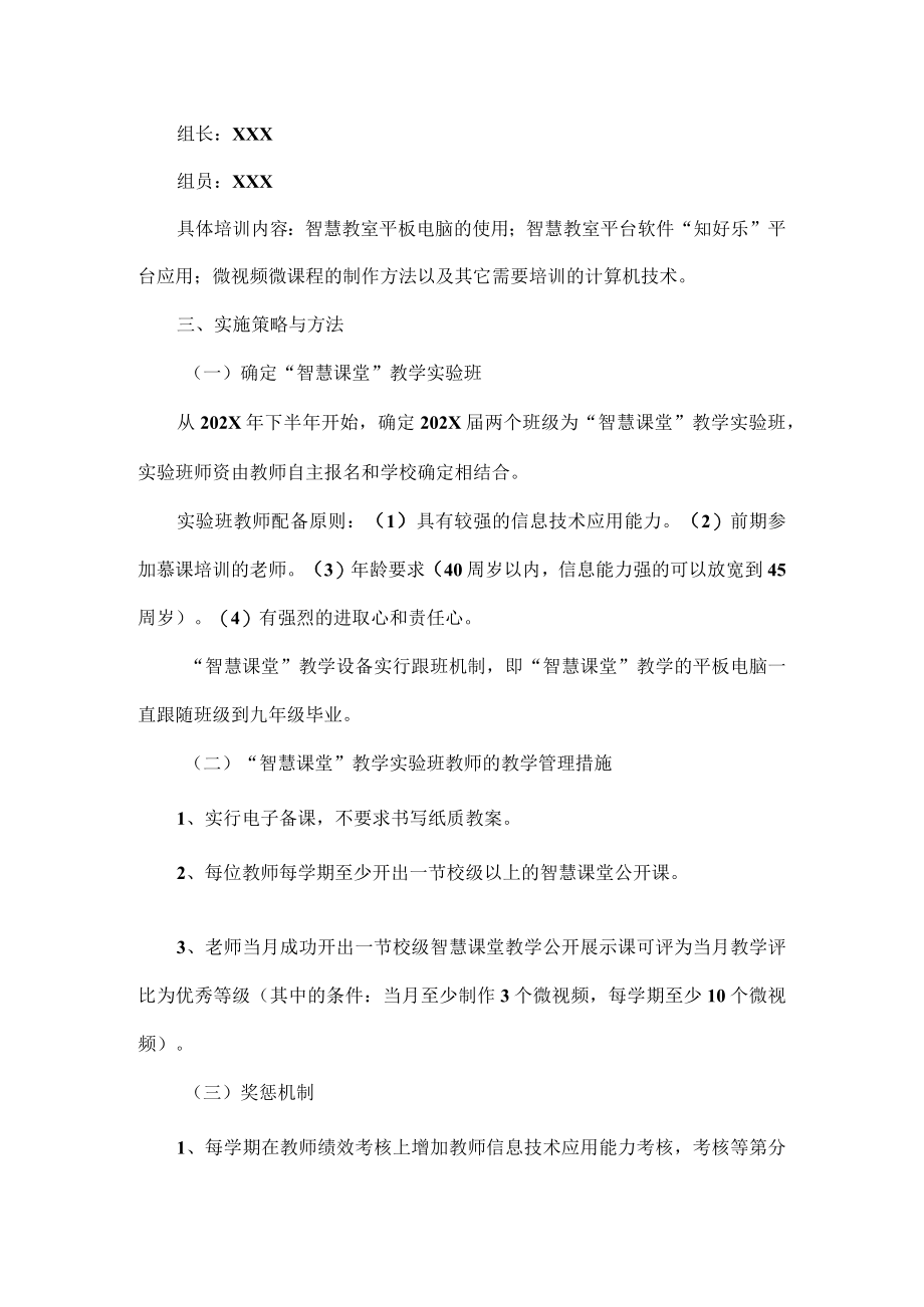 XX学校“智慧课堂”教学实施方案范文.docx_第2页