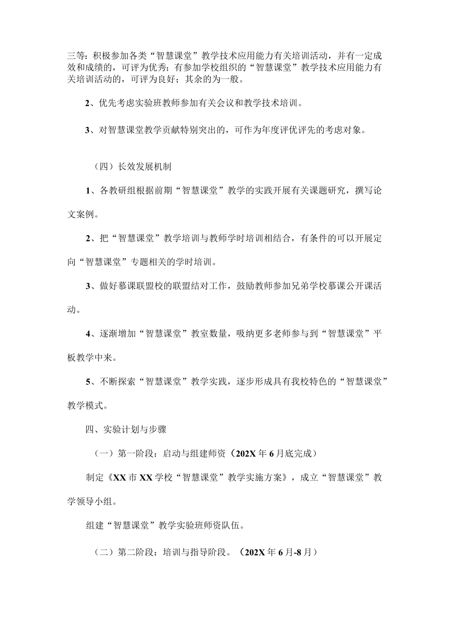 XX学校“智慧课堂”教学实施方案范文.docx_第3页