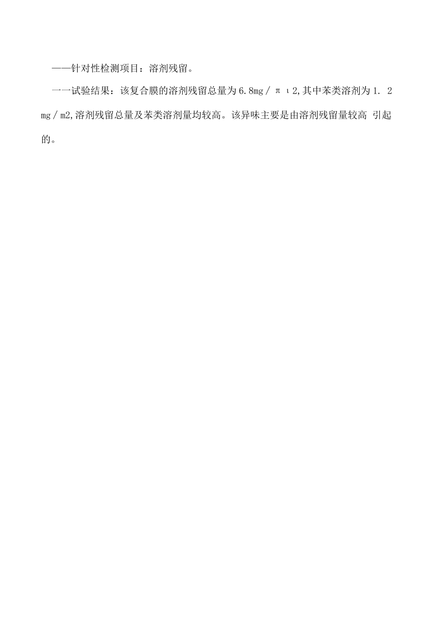 塑料复合膜包装的药品出现异味了怎么办.docx_第2页