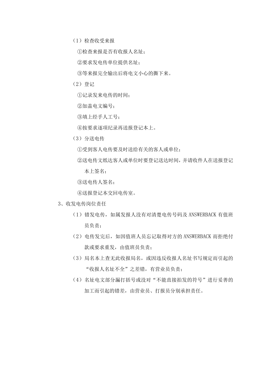 电传服务管理制度.docx_第2页