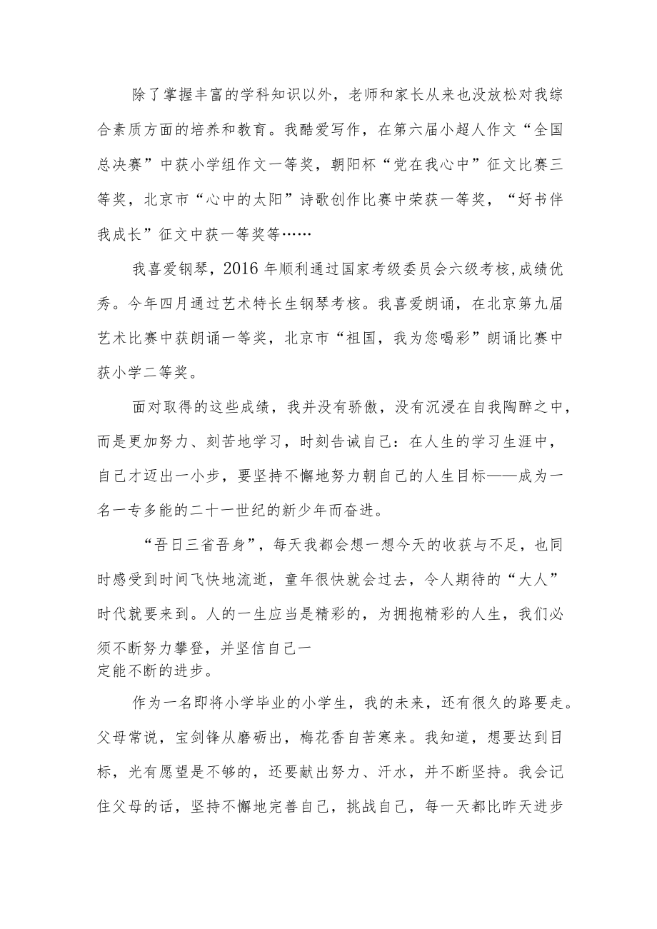 2023小升初自荐信6篇.docx_第2页