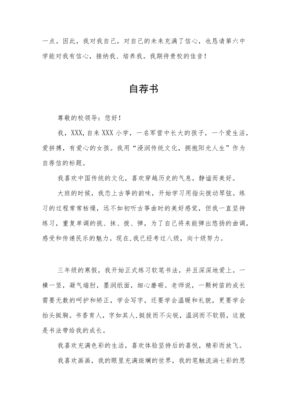 2023小升初自荐信6篇.docx_第3页