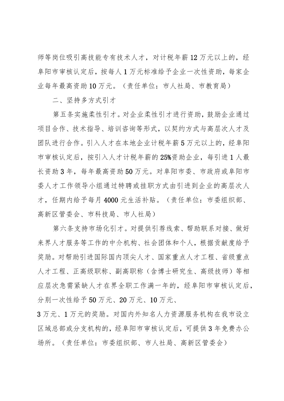 界首市加强企业人才队伍建设实施办法（征求意见稿）.docx_第3页