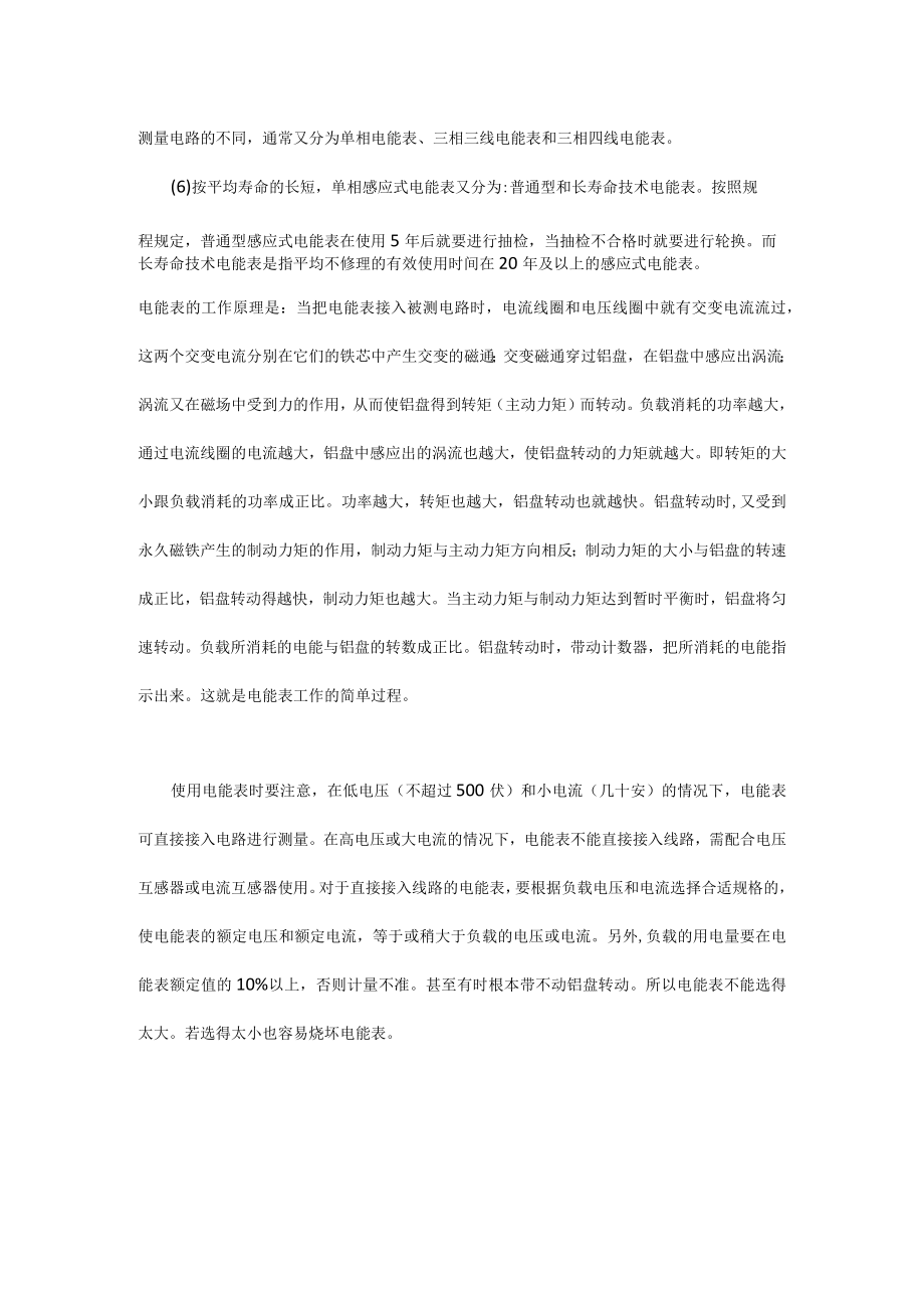 电能表的分类及工作原理.docx_第2页