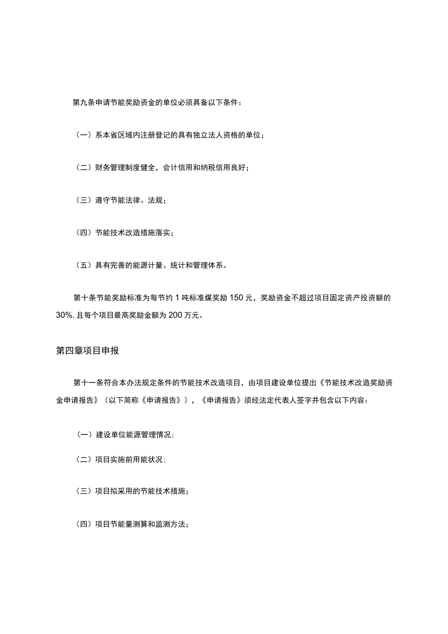 福建省节能技术改造奖励资金管理暂行办法.docx_第3页