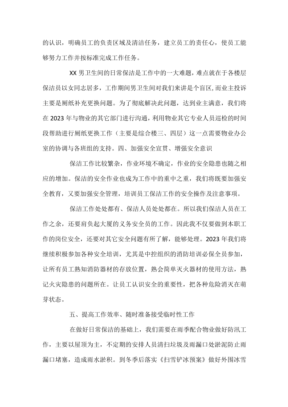 保洁公司进场工作计划.docx_第2页